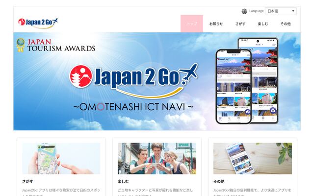 Japan2Go!の公式ページ