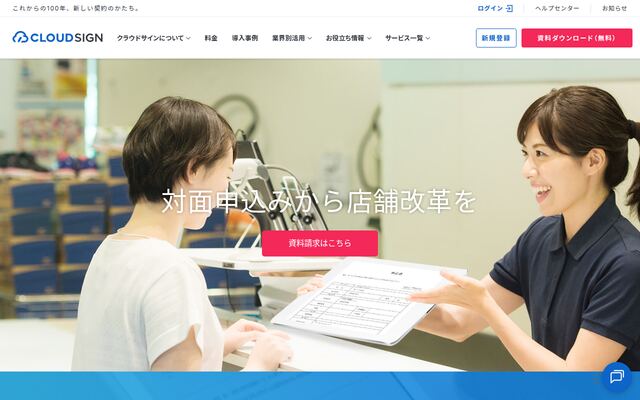 クラウドサイン NOWの公式ページ