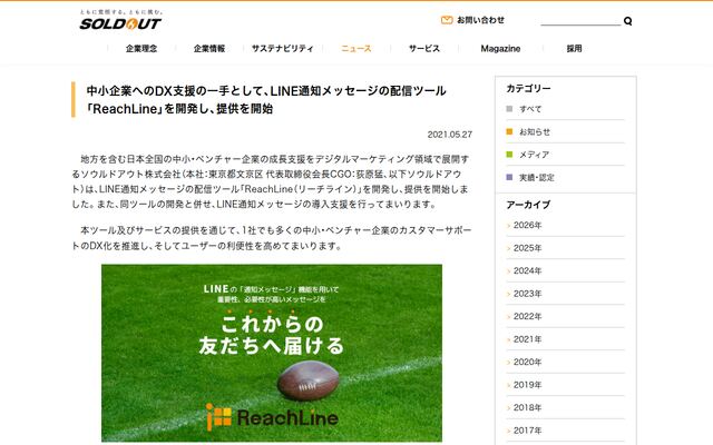 ReachLineの公式ページ