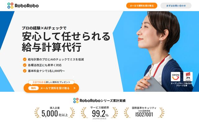 RoboRoboペイロールの公式ページ