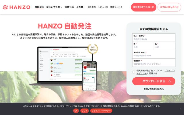 HANZO 自動発注の公式ページ