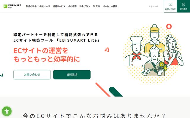 EBISUMART Liteの公式ページ