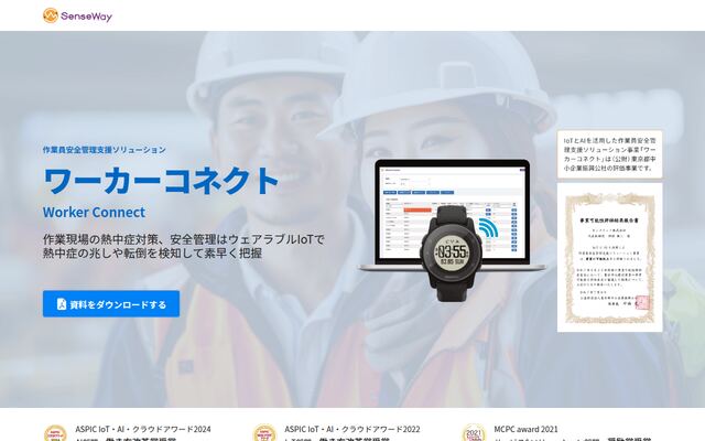 ワーカーコネクトの公式ページ