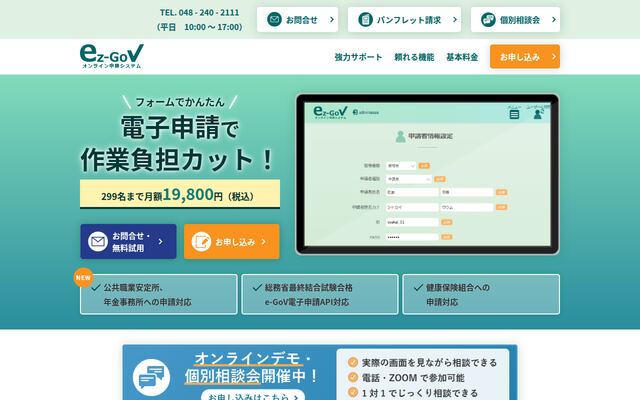 ez-GoVの公式ページ