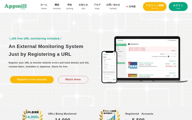 Webサイト自動監視サービス「Appmill（アプミル）」の公式ページ