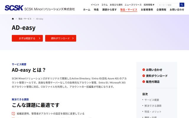 AD-Easyの公式ページ