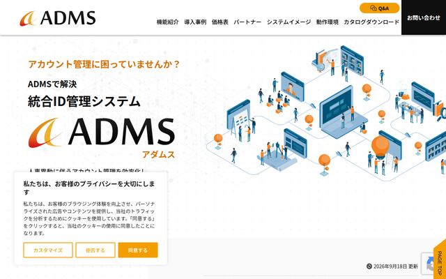 ADMSの公式ページ