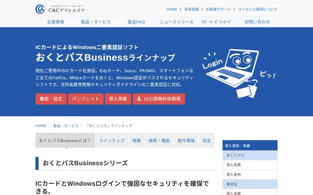 おくとパスBusinessの公式ページ