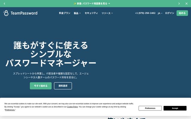 TeamPasswordの公式ページ