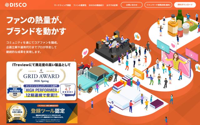 DISCOの公式ページ