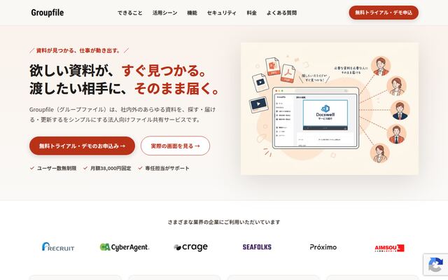 Groupfile（グループファイル）の公式ページ