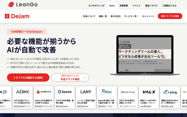 dejamの公式ページ
