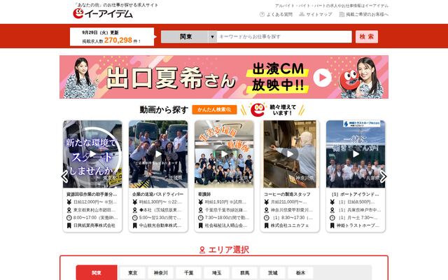 イーアイデムの公式ページ