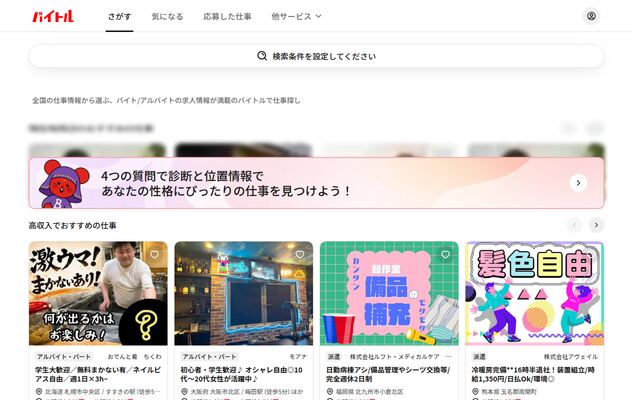 バイトルの公式ページ