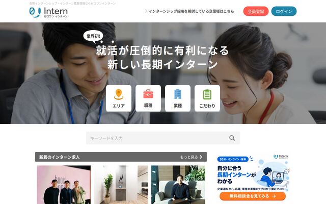 ゼロワンインターンの公式ページ