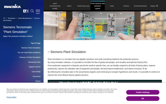 Siemens Plant Simulationの公式ページ
