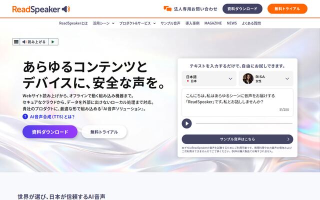 ReadSpeakerの公式ページ