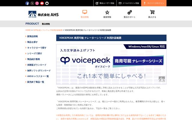 VOICEPEAKの公式ページ