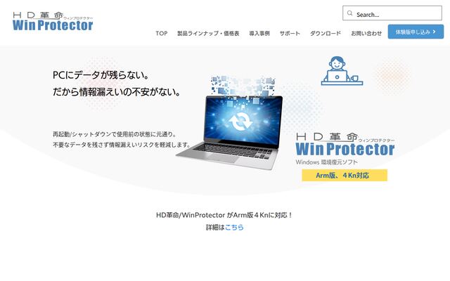 HD革命/WinProtectorの公式ページ
