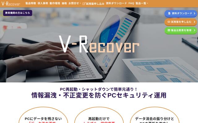 V-Recoverの公式ページ