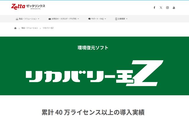 リカバリー王Zの公式ページ