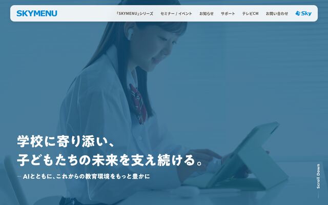 SKYMENU Cloudの公式ページ