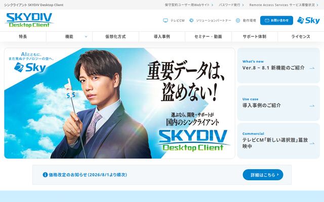 SKYDIV Desktop Clientの公式ページ