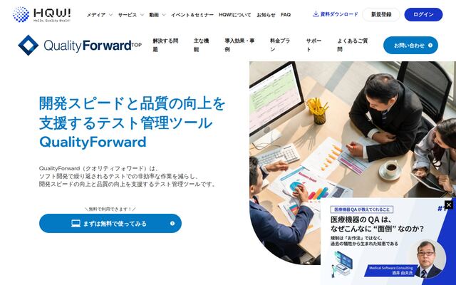 QualityForwardの公式ページ