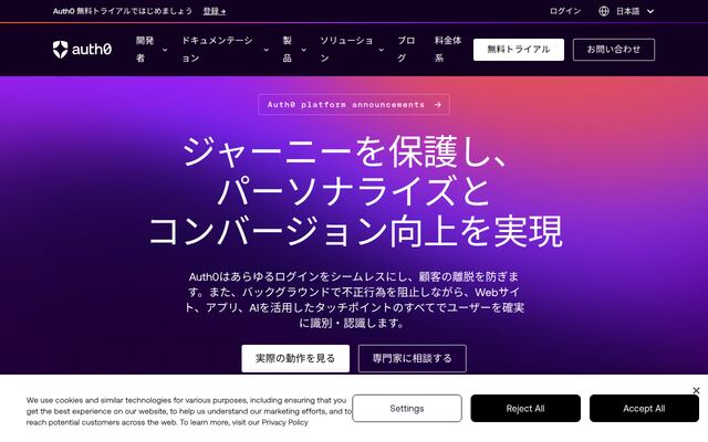 Auth0の公式ページ