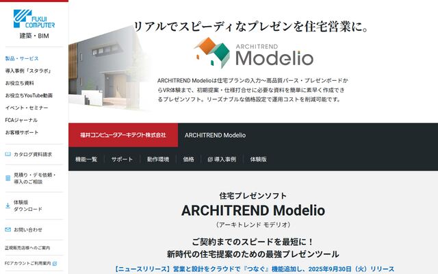 ARCHITREND Modelioの公式ページ