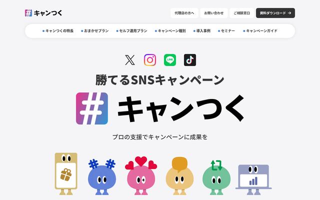 キャンつくの公式ページ