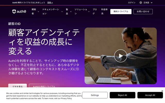 Auth0 顧客ID管理の公式ページ