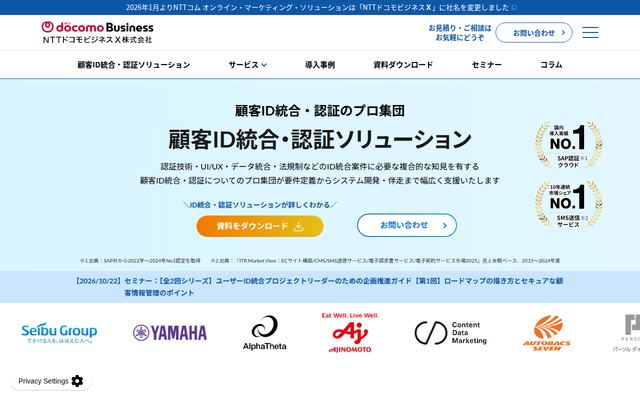 SAP Customer Data Cloudの公式ページ