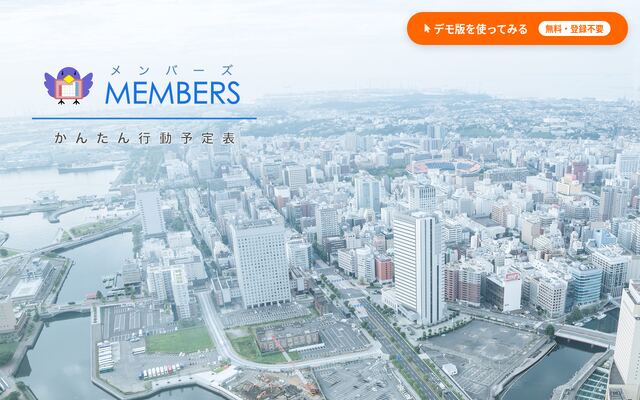 MEMBERS(メンバーズ)の公式ページ