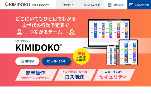 KIMIDOKOの公式ページ