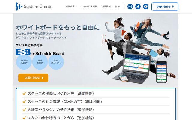 e-ScheduleBoardの公式ページ