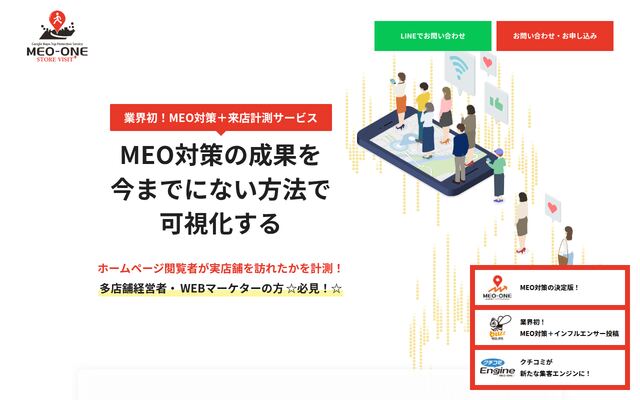 MEO-ONE STORE VISITの公式ページ
