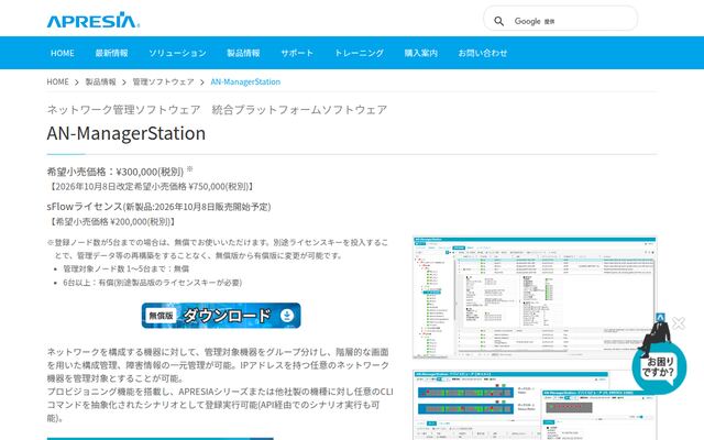 AN-ManagerStationの公式ページ