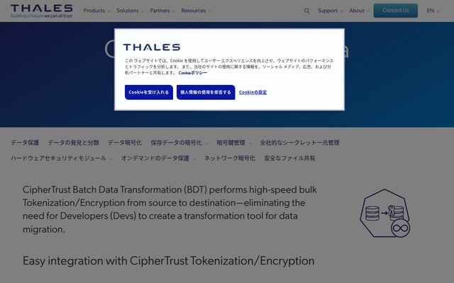 静的データマスキングの公式ページ