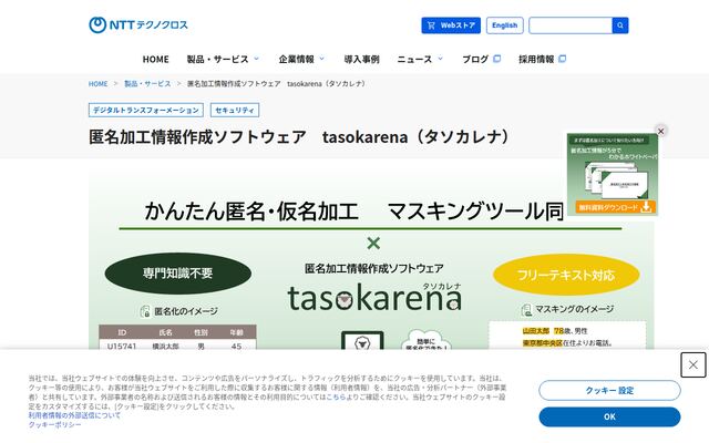 tasokarenaの公式ページ