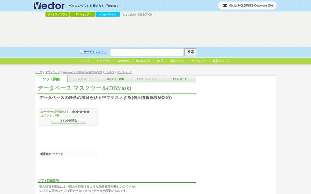 DBMaskの公式ページ