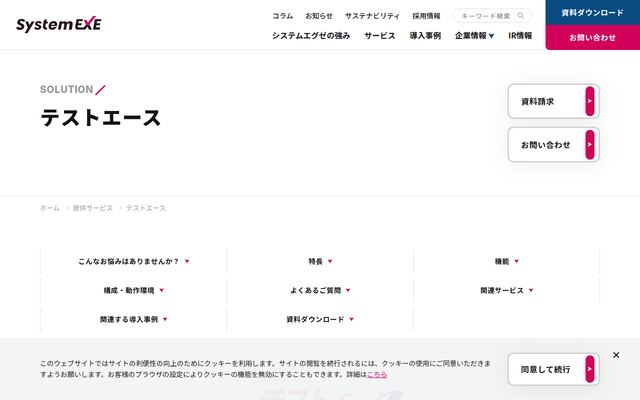 テストエースの公式ページ