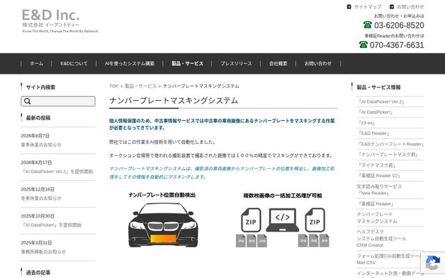 ナンバープレートマスキングシステムの公式ページ