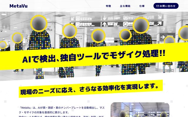MetaVuの公式ページ