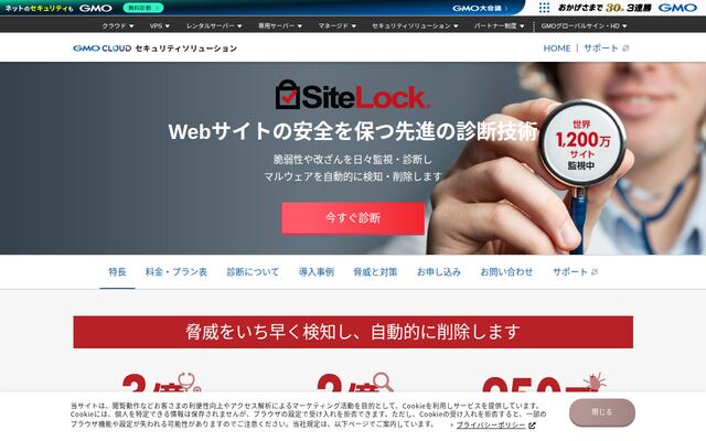 SiteLockの公式ページ