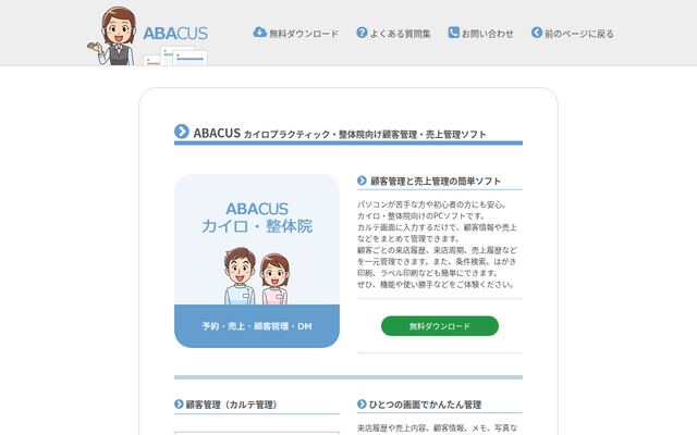ABACUS カイロ・整体院の公式ページ