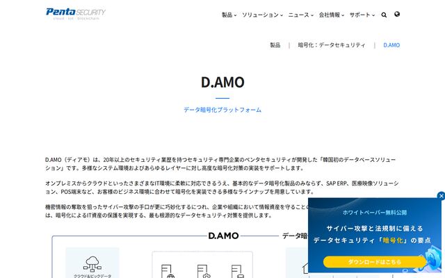 D.AMO DPの公式ページ
