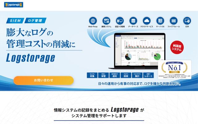 Logstorageの公式ページ