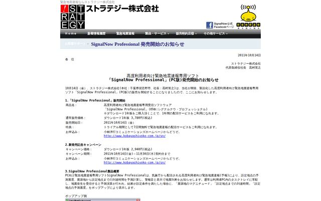 SignalNow Professionalの公式ページ