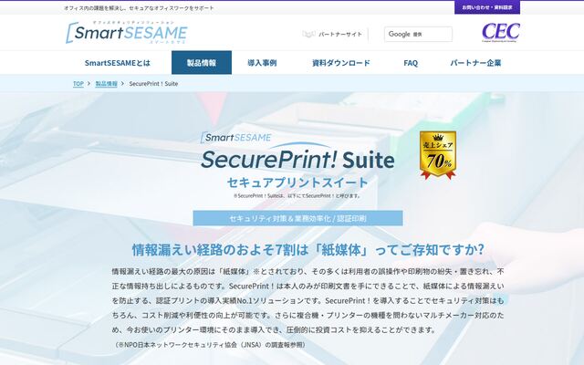 SecurePrint！Suiteの公式ページ
